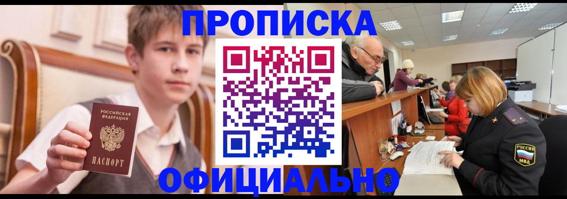 регистрация в Бронницах