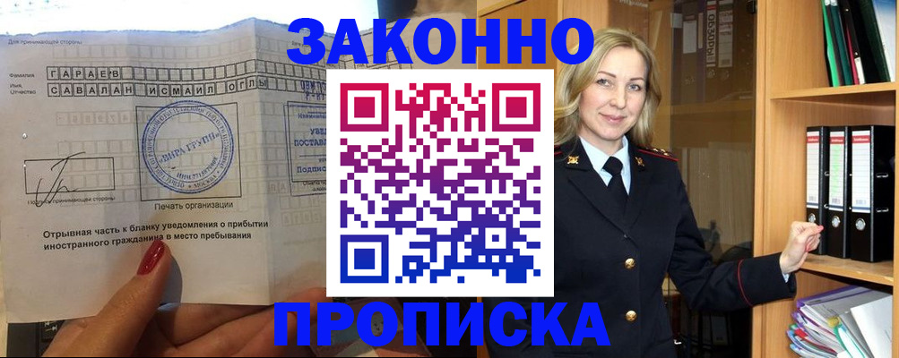 временная регистрация собственник в Бронницах