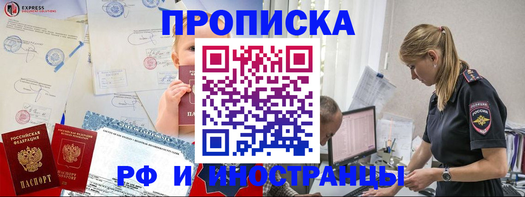 купить прописку в Бронницах