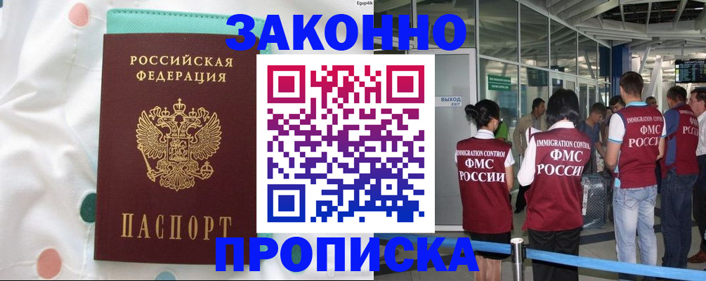 временная регистрация в Бронницах