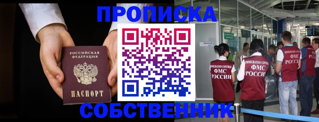 прописка в квартире в Бронницах