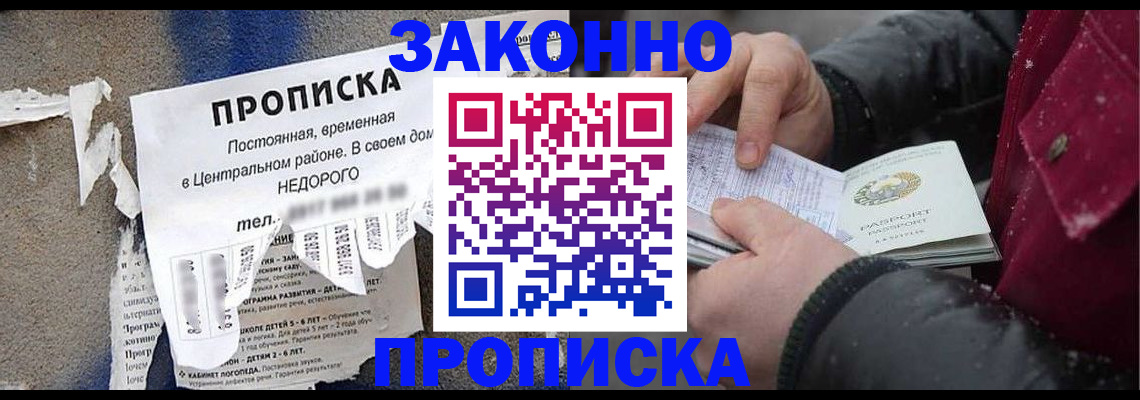 временная регистрация законно в Бронницах